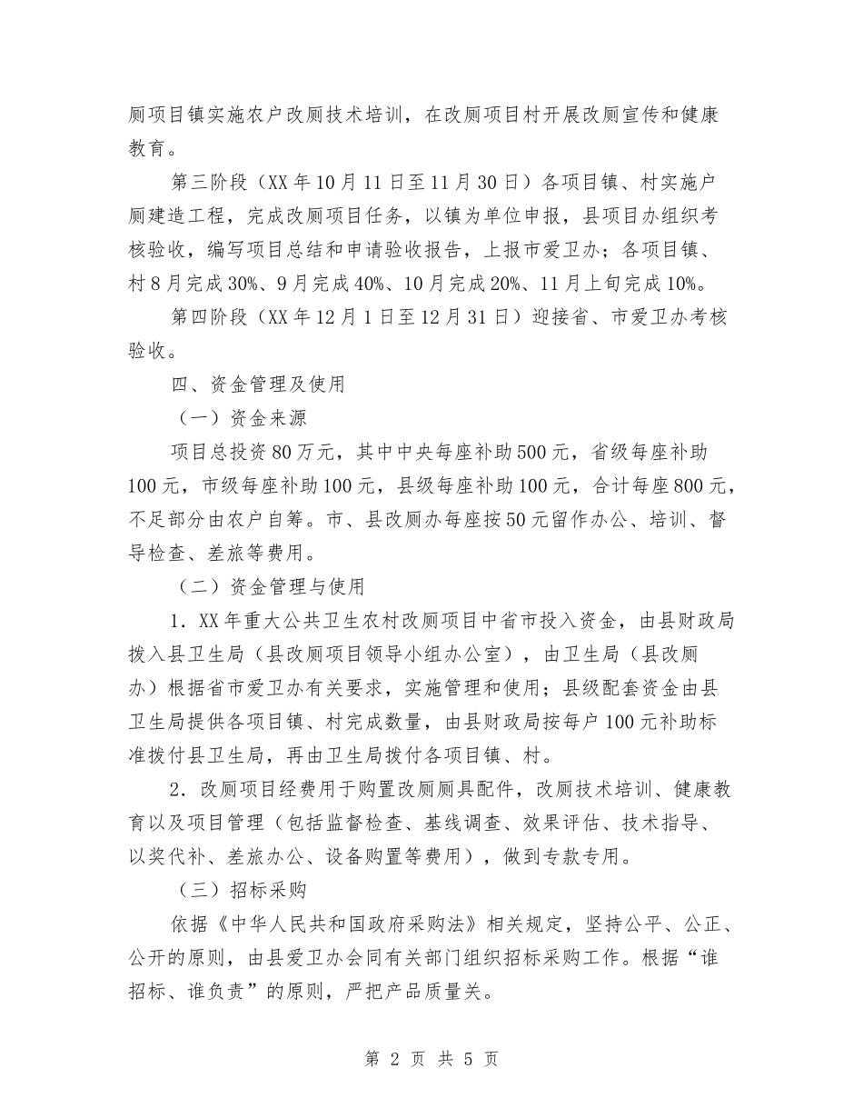农村公厕整顿项目方案_第2页