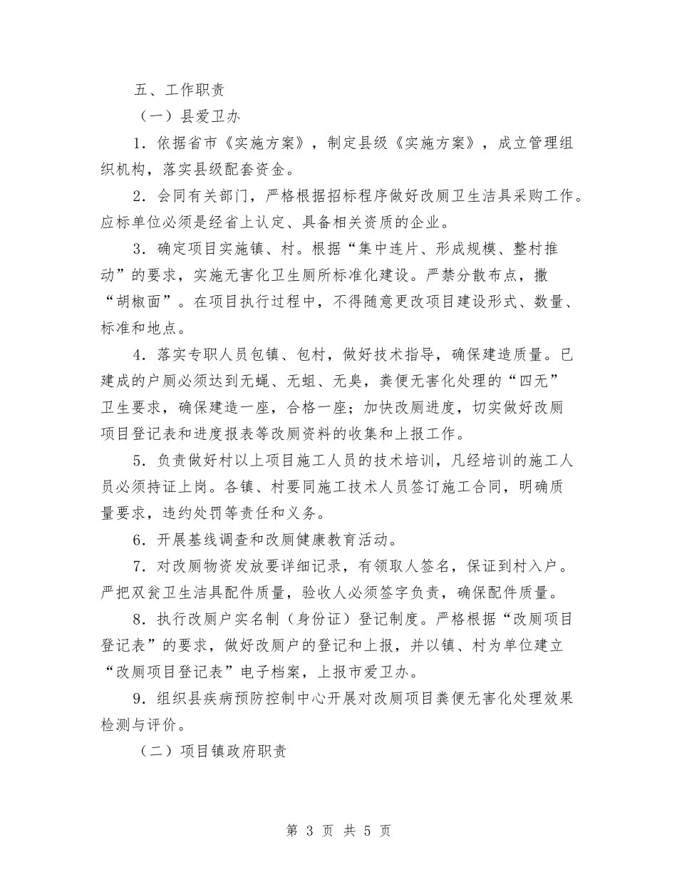农村公厕整顿项目方案_第3页