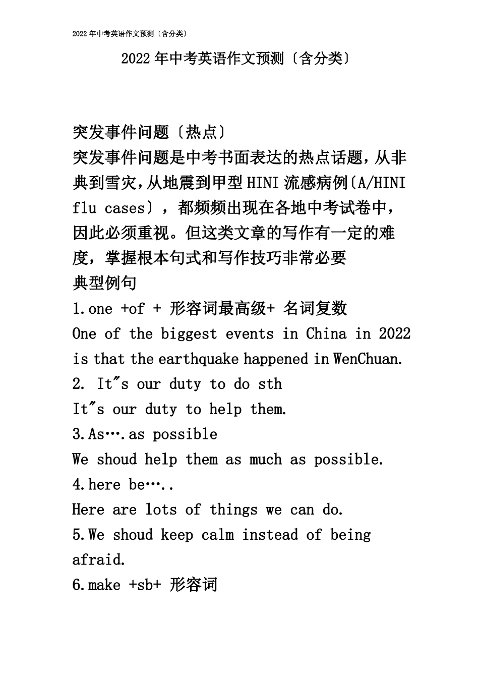 最新2022年中考英语作文预测-含分类_第2页