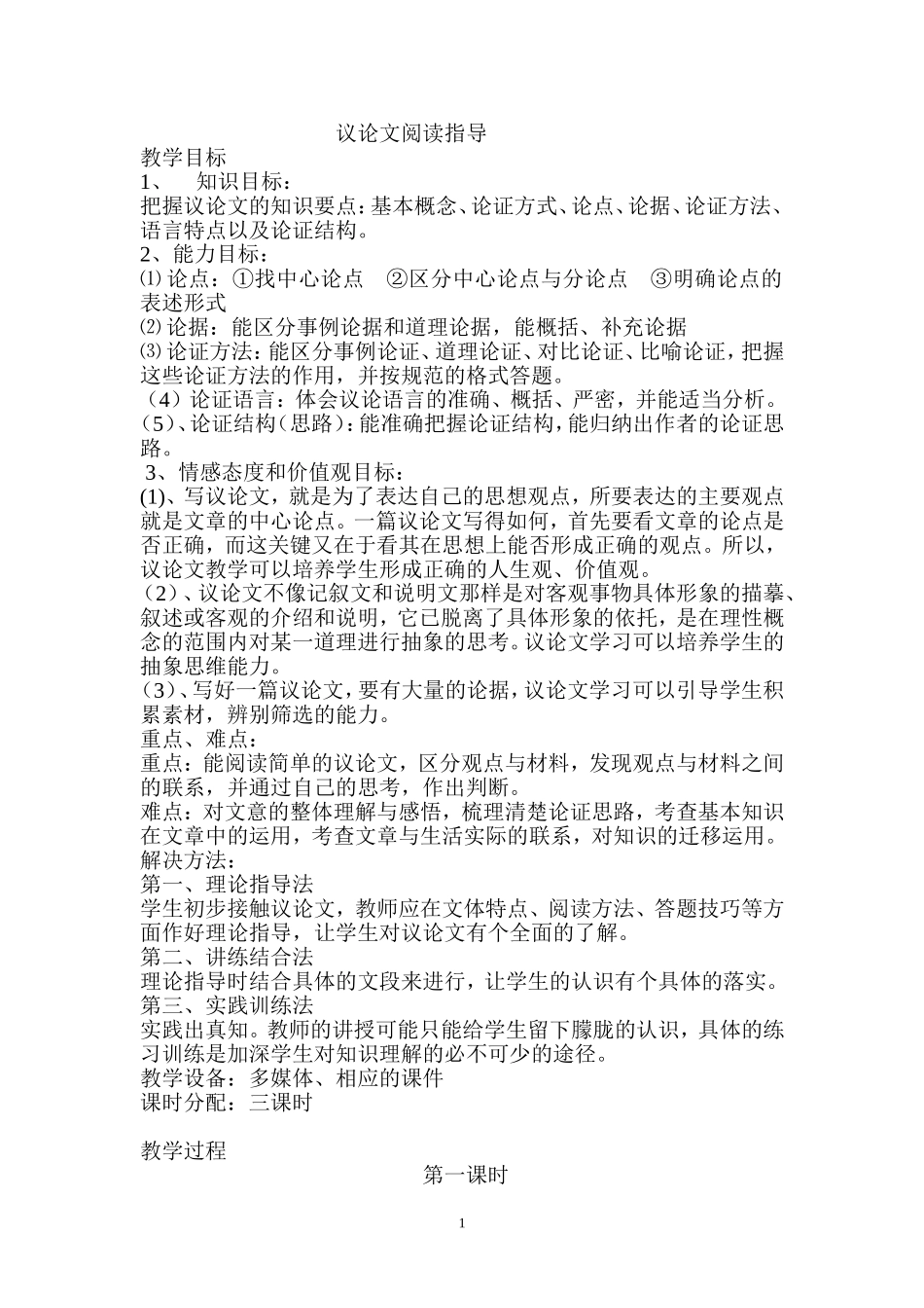 议论文常识讲解教案_第1页