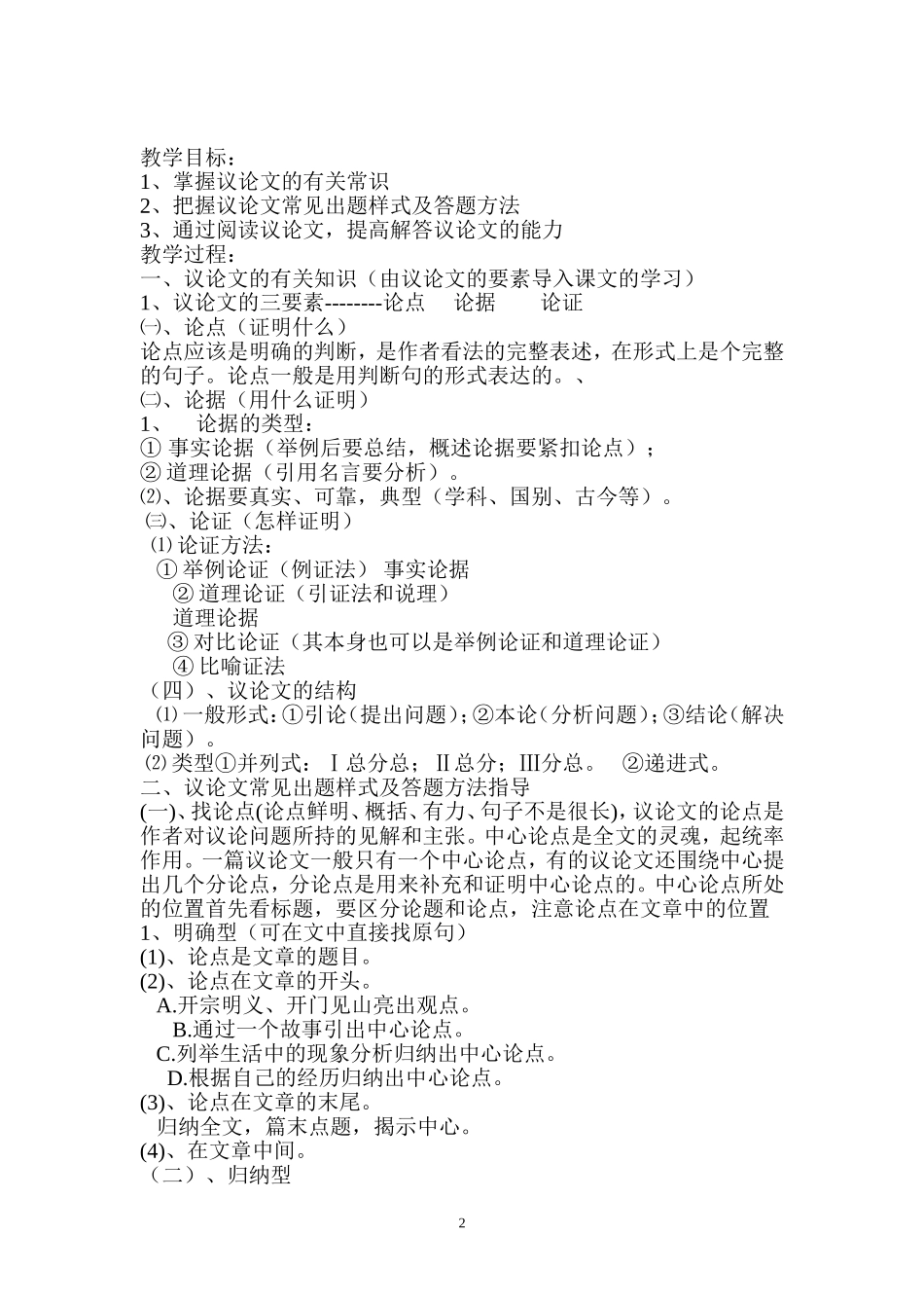 议论文常识讲解教案_第2页