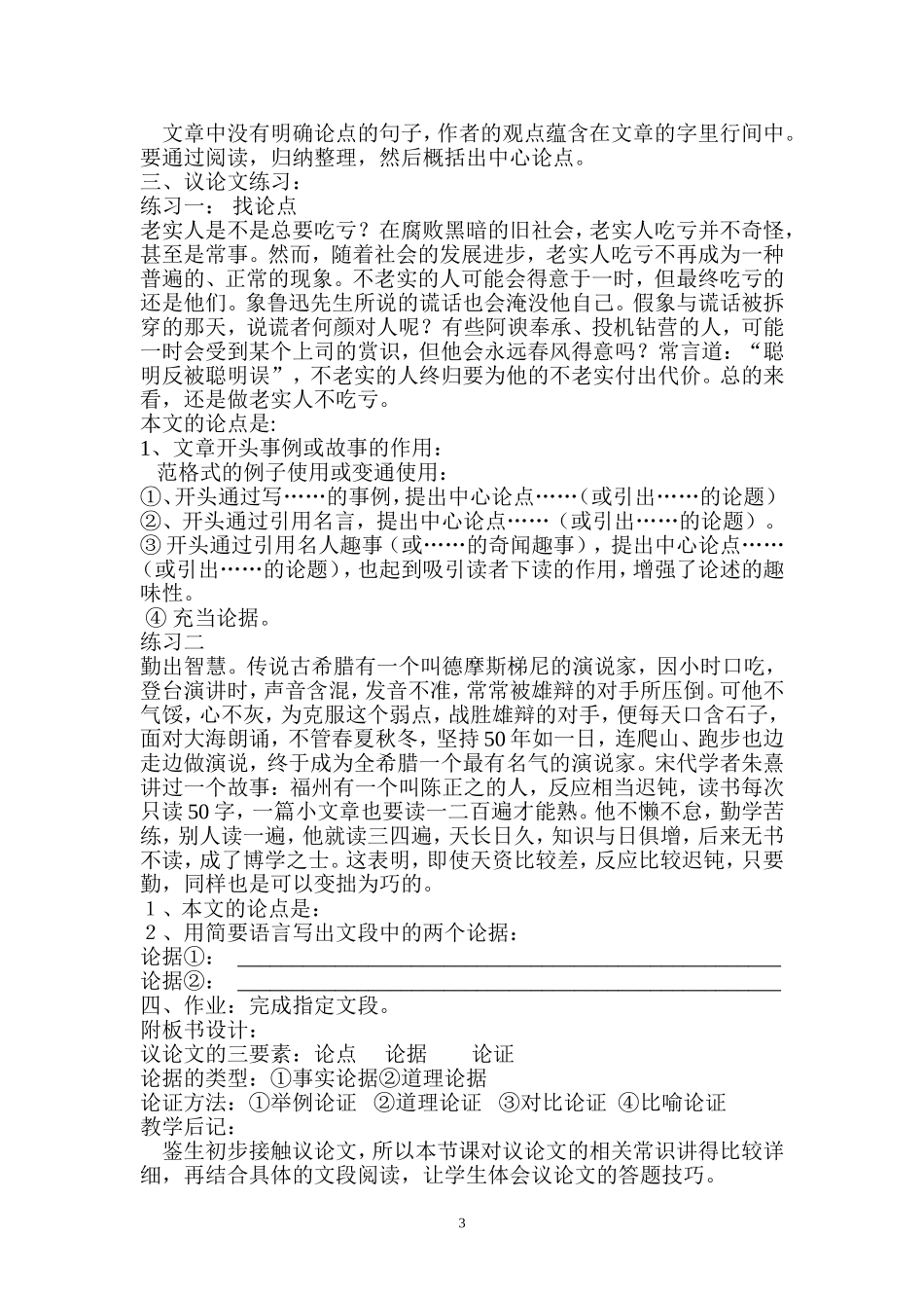 议论文常识讲解教案_第3页