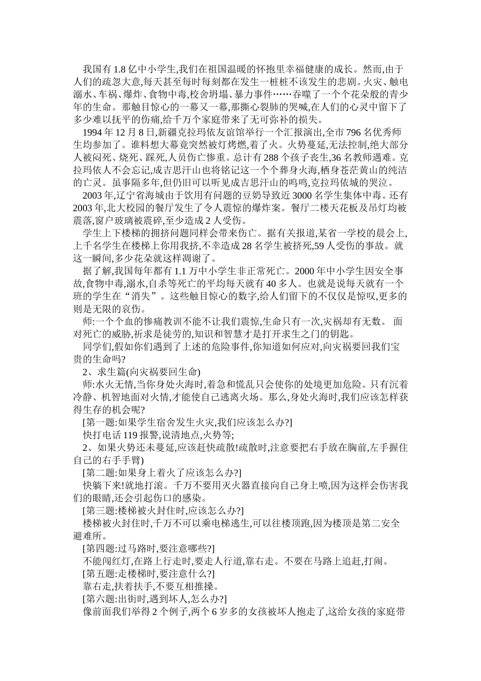 “珍爱生命健康成长”主题班会_第2页