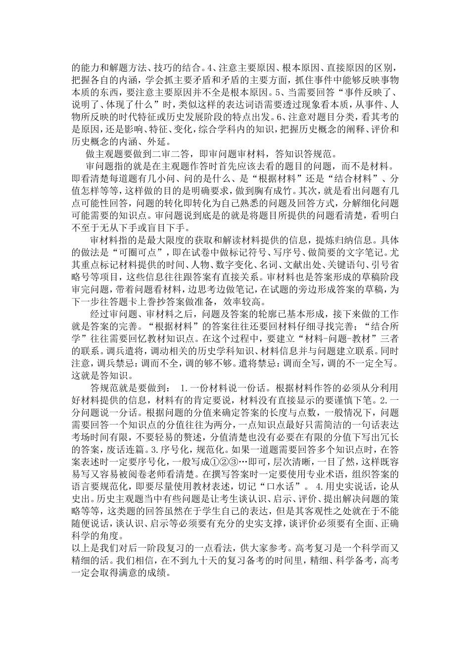 把握高考命题方向高效备考 (2)_第3页