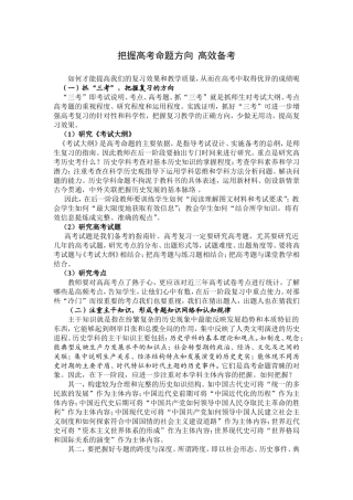 把握高考命题方向高效备考 (2)