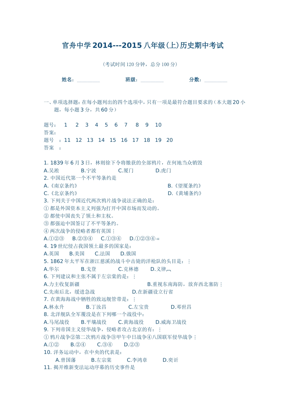 官舟中学2014---2015八年级(上)历史期中考试_第1页