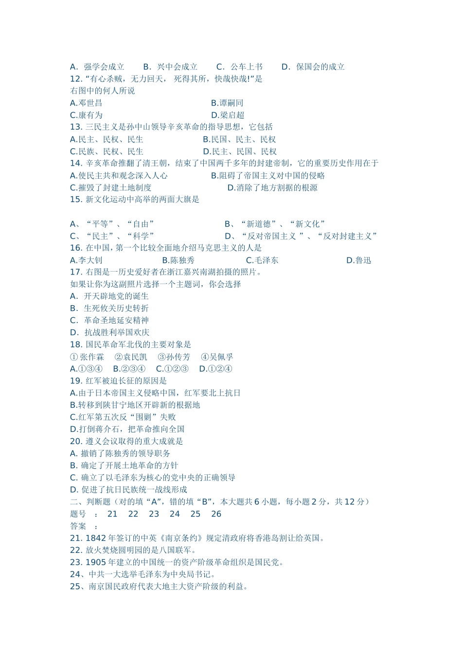 官舟中学2014---2015八年级(上)历史期中考试_第2页