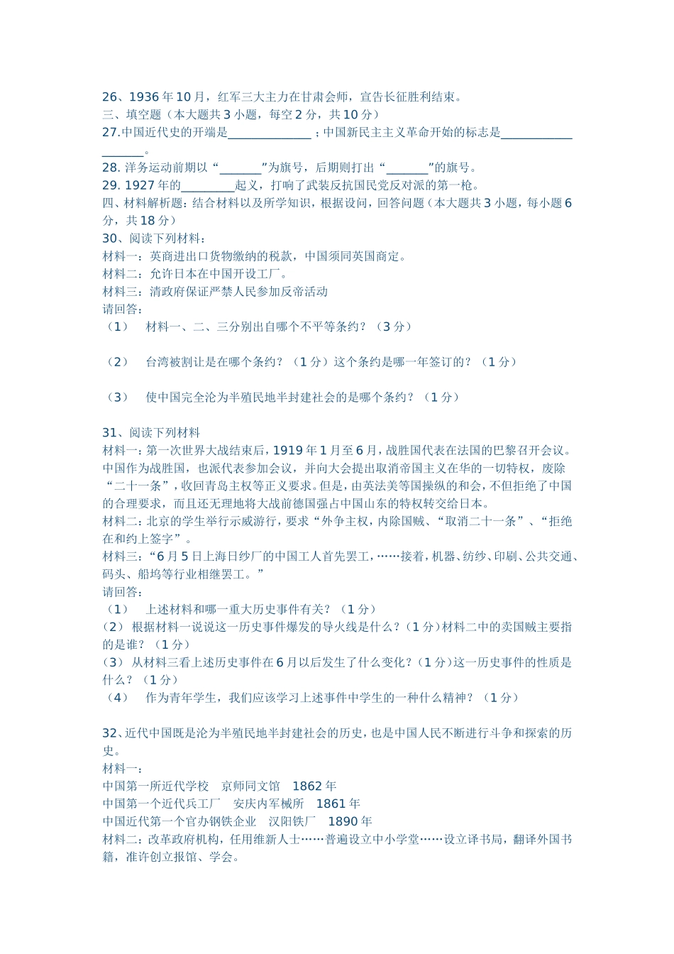 官舟中学2014---2015八年级(上)历史期中考试_第3页