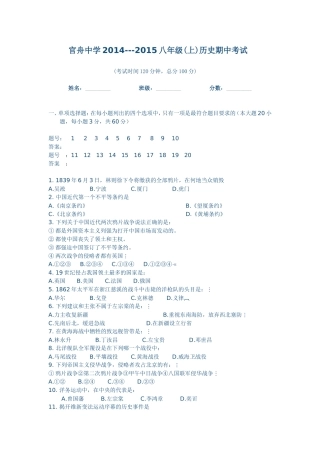官舟中学2014---2015八年级(上)历史期中考试