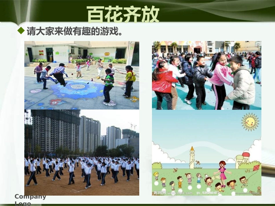 友情花儿朵朵开 (2)_第2页