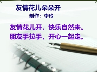 友情花儿朵朵开 (2)