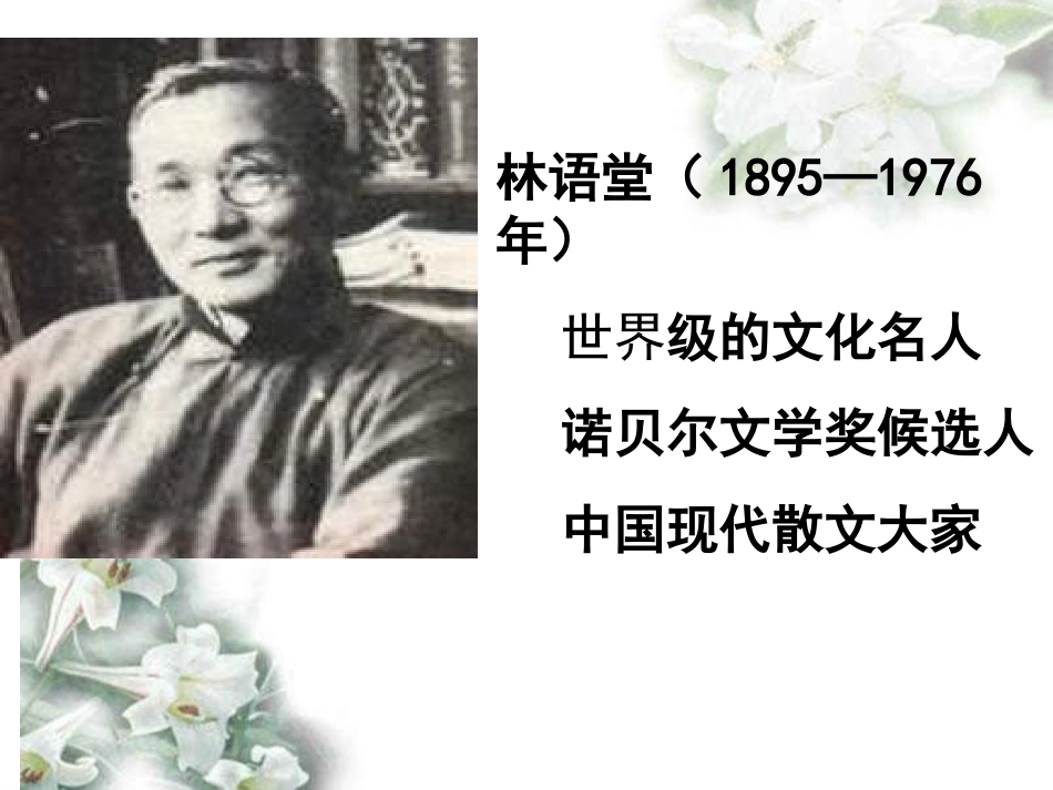 《动人北平》课件_第2页