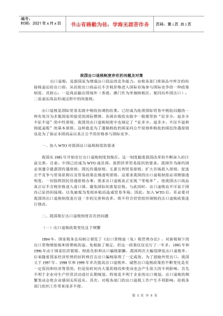 我国出口退税制度存在的问题与对策