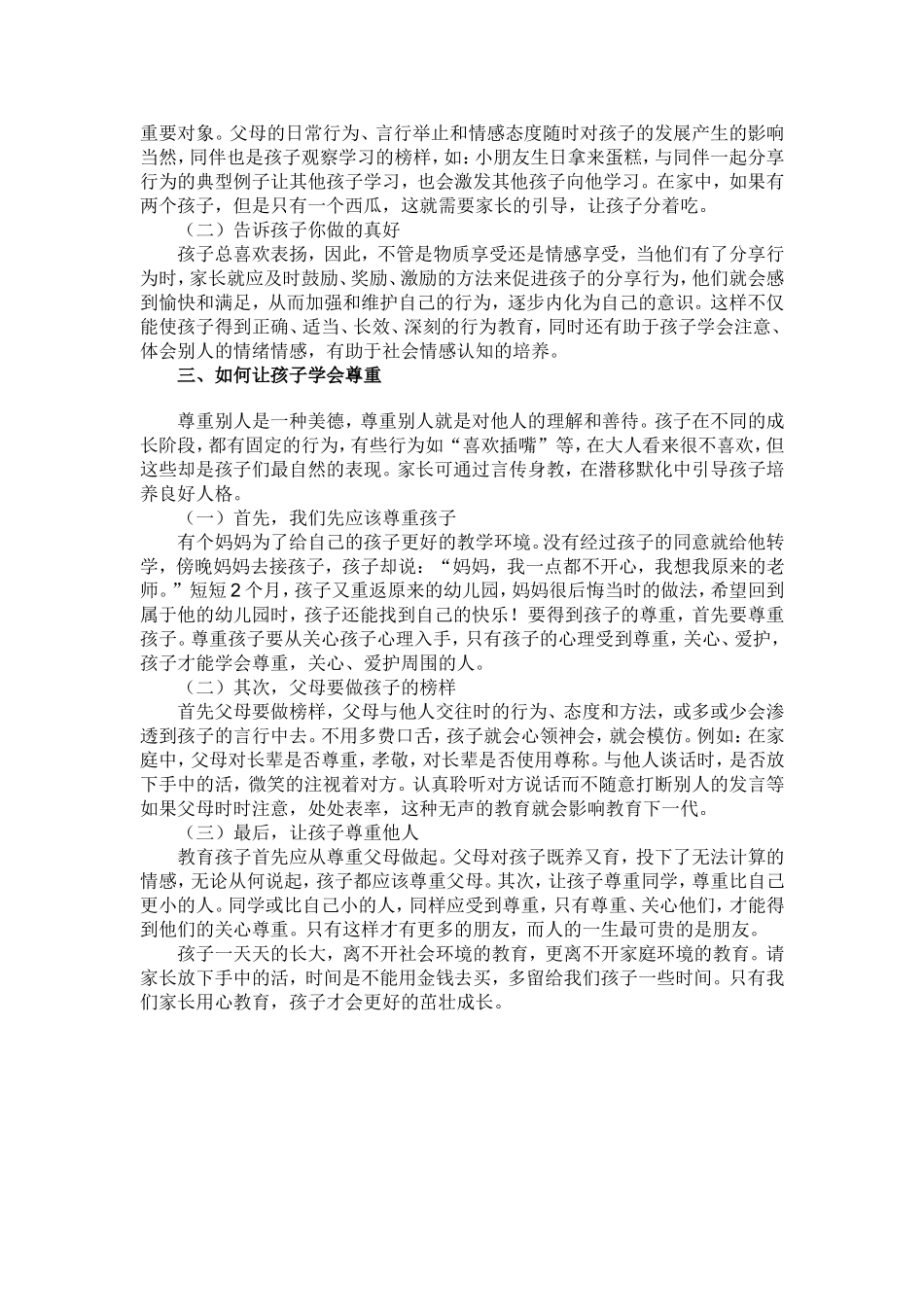 如何正确的教育孩子 (2)_第2页