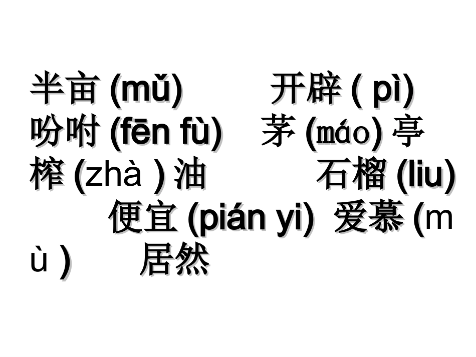 落花生PPT课件。PPT_第3页