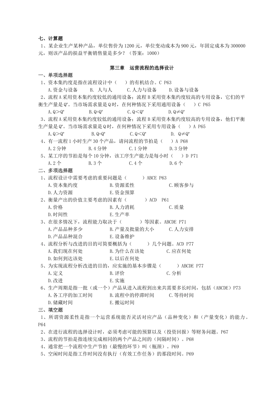 运营管理(10[1].4)_第3页