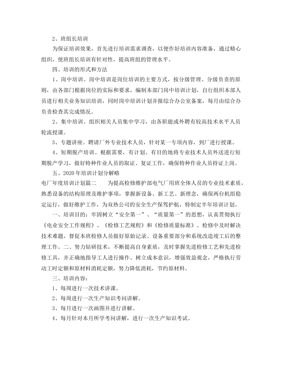 电厂年度培训计划 _第2页