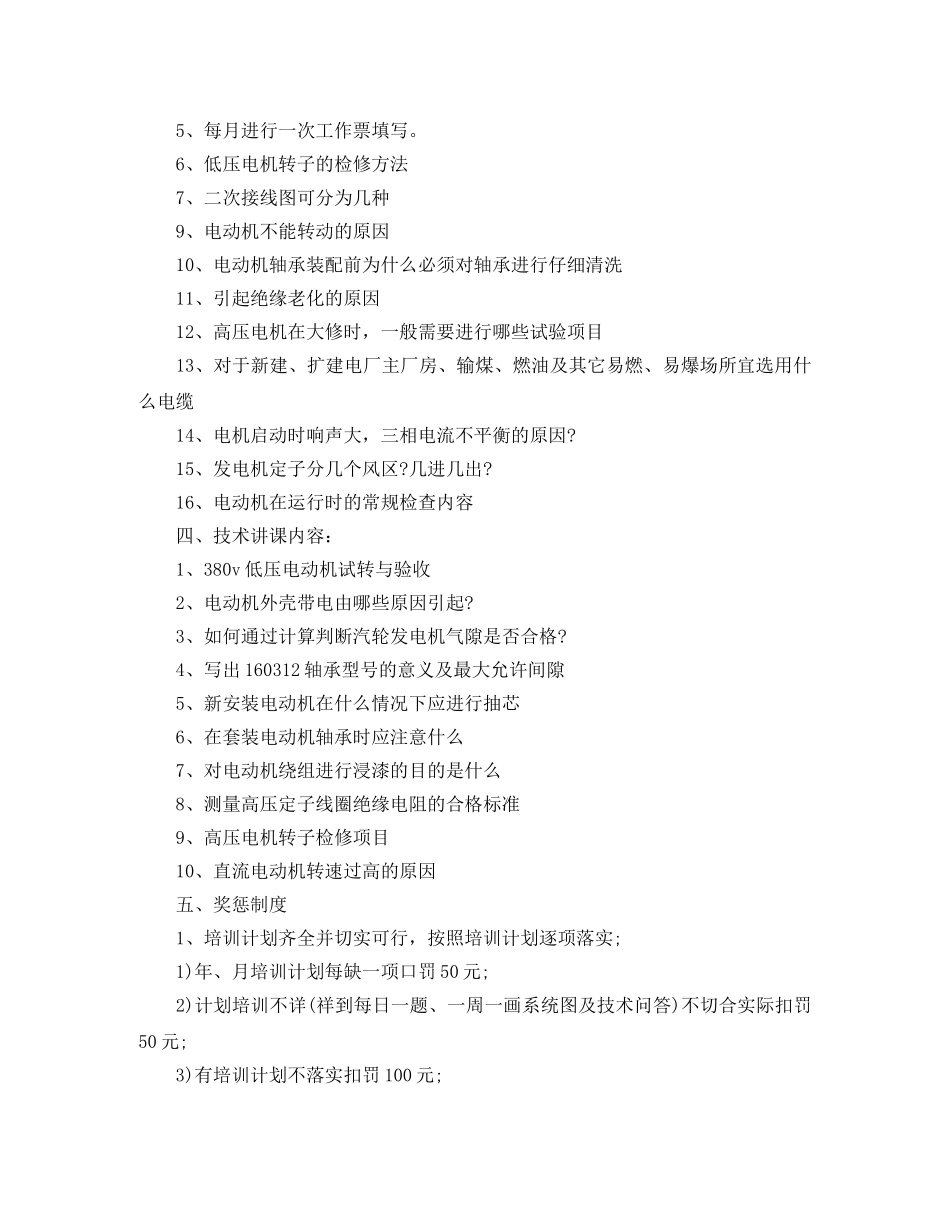 电厂年度培训计划 _第3页