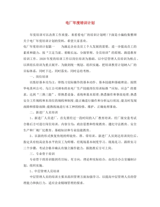电厂年度培训计划 