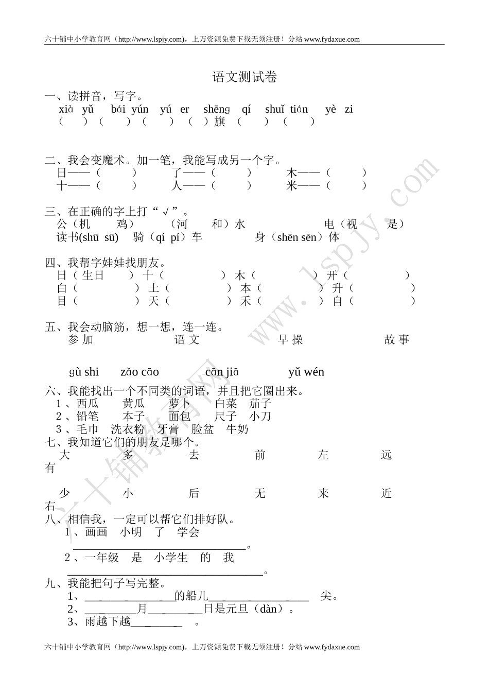人教版小学语文一年级上册期末试卷共享打印_第1页