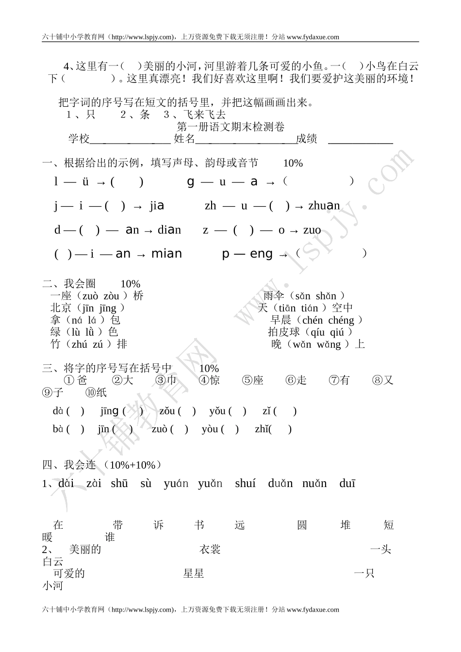 人教版小学语文一年级上册期末试卷共享打印_第2页