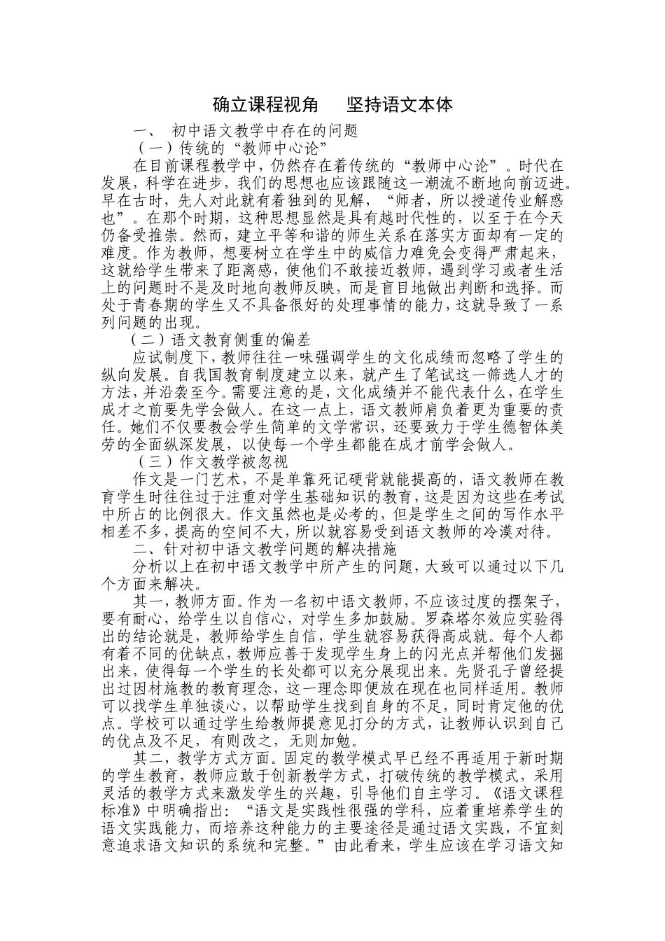 确立课程视角坚持语文本体_第1页