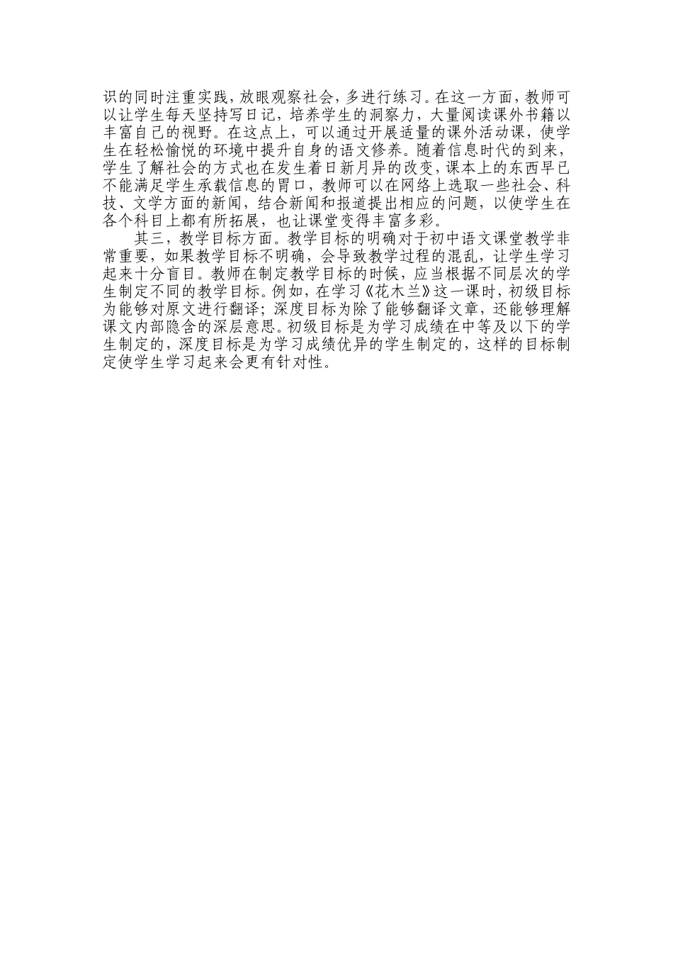 确立课程视角坚持语文本体_第2页