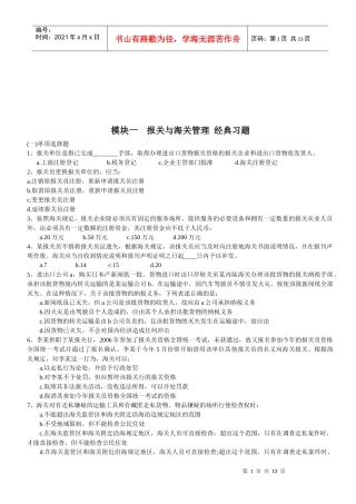 报关与海关管理相关习题