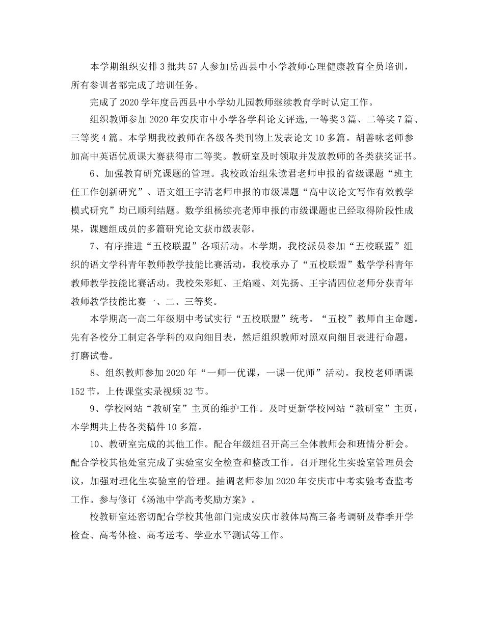 第二学期教研室工作总结 _第2页