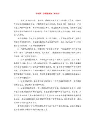 第二学期教研室工作总结 