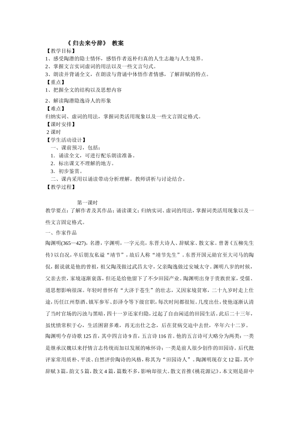 归去来兮辞教案_第1页