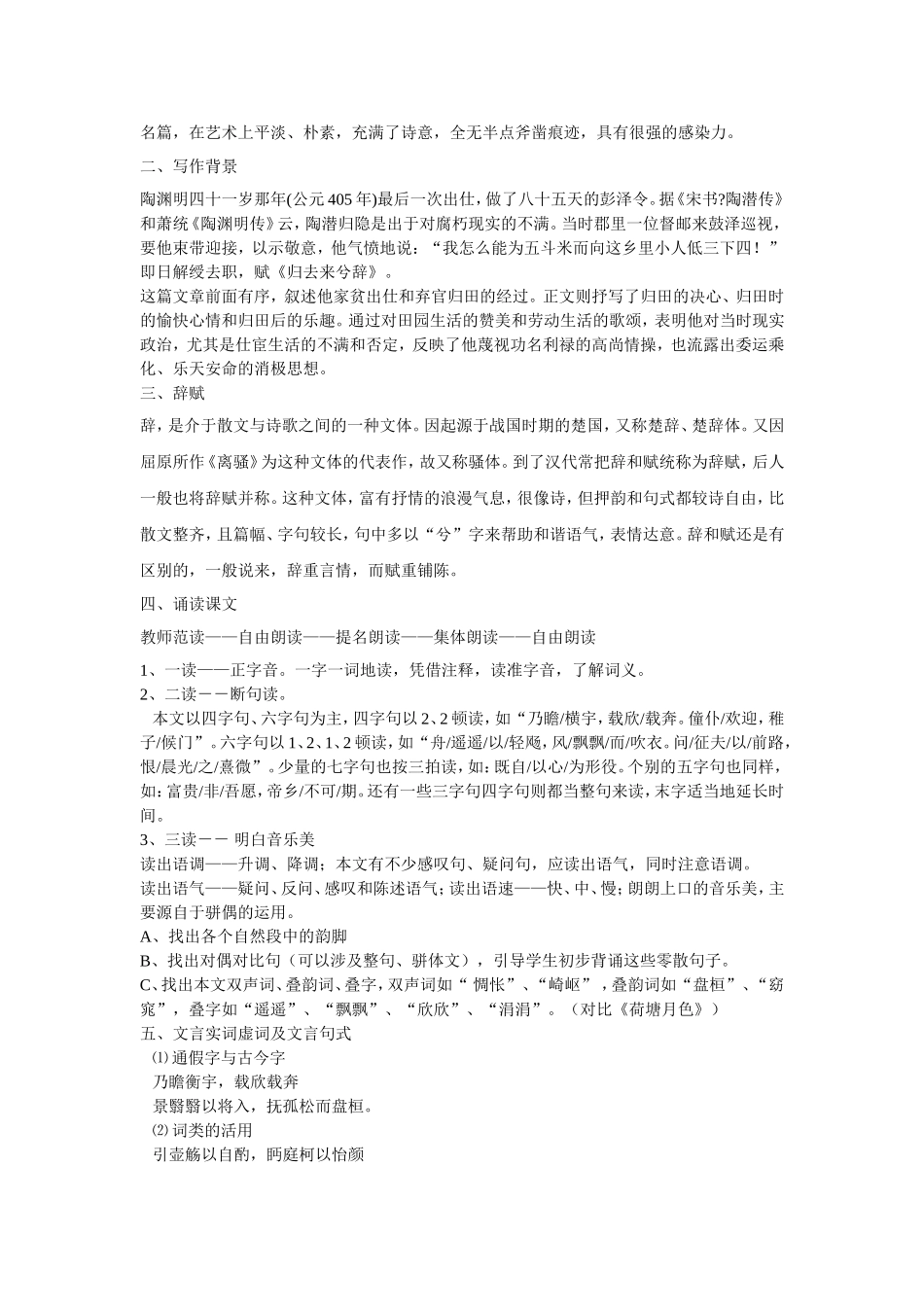 归去来兮辞教案_第2页