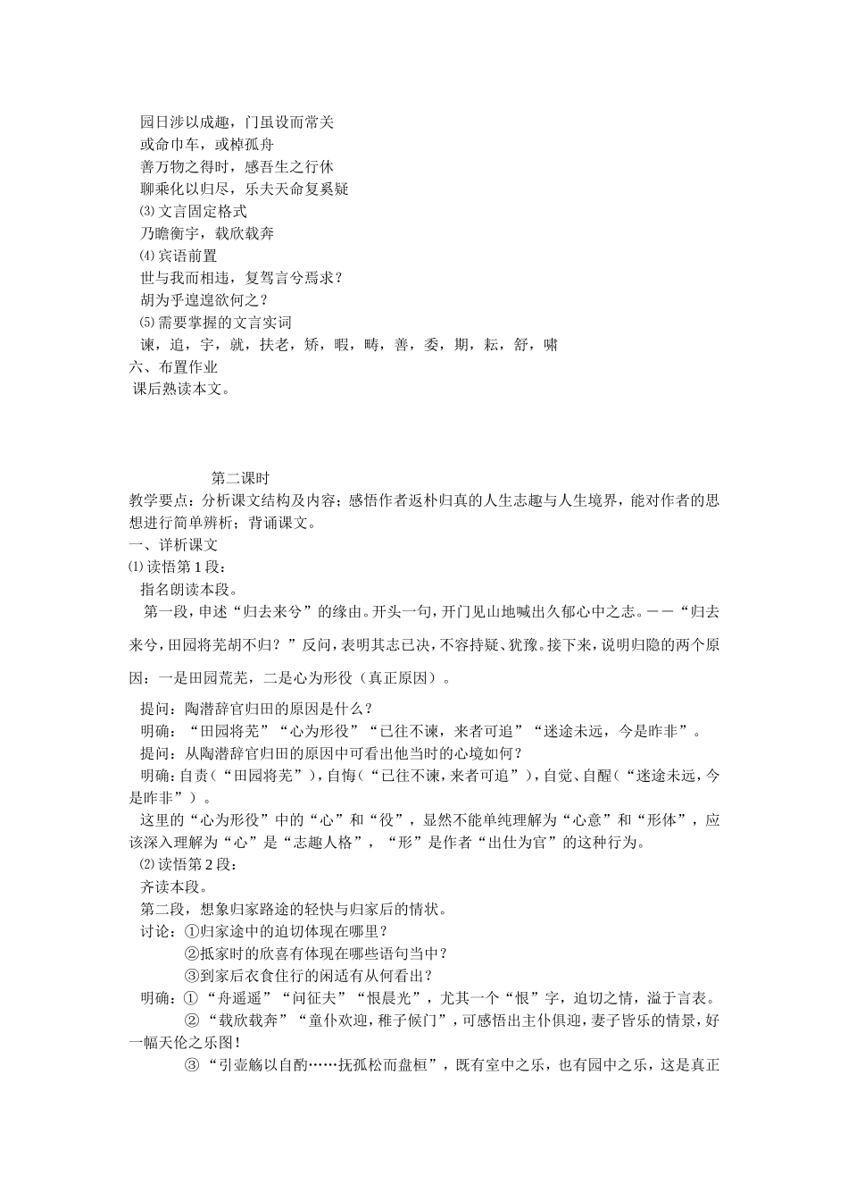 归去来兮辞教案_第3页