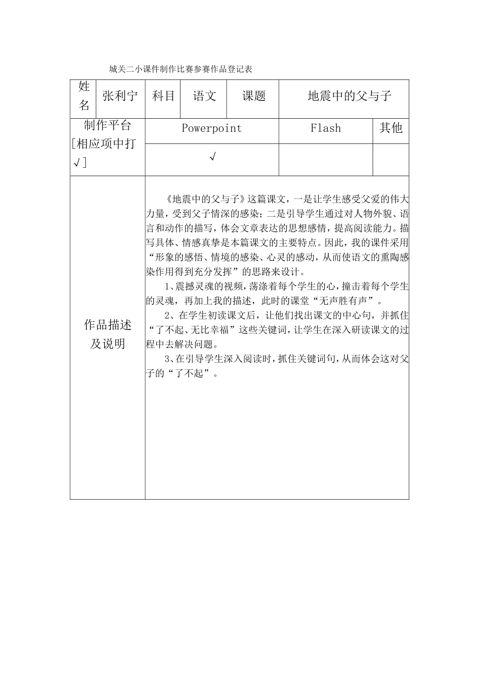 地震中的父与子 (4)_第1页
