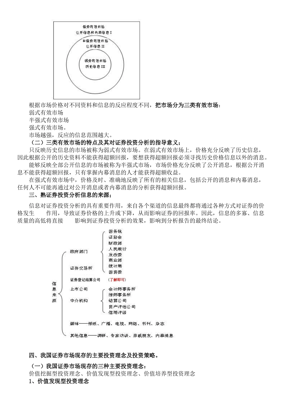 证券投资分析考点分析讲义_第2页