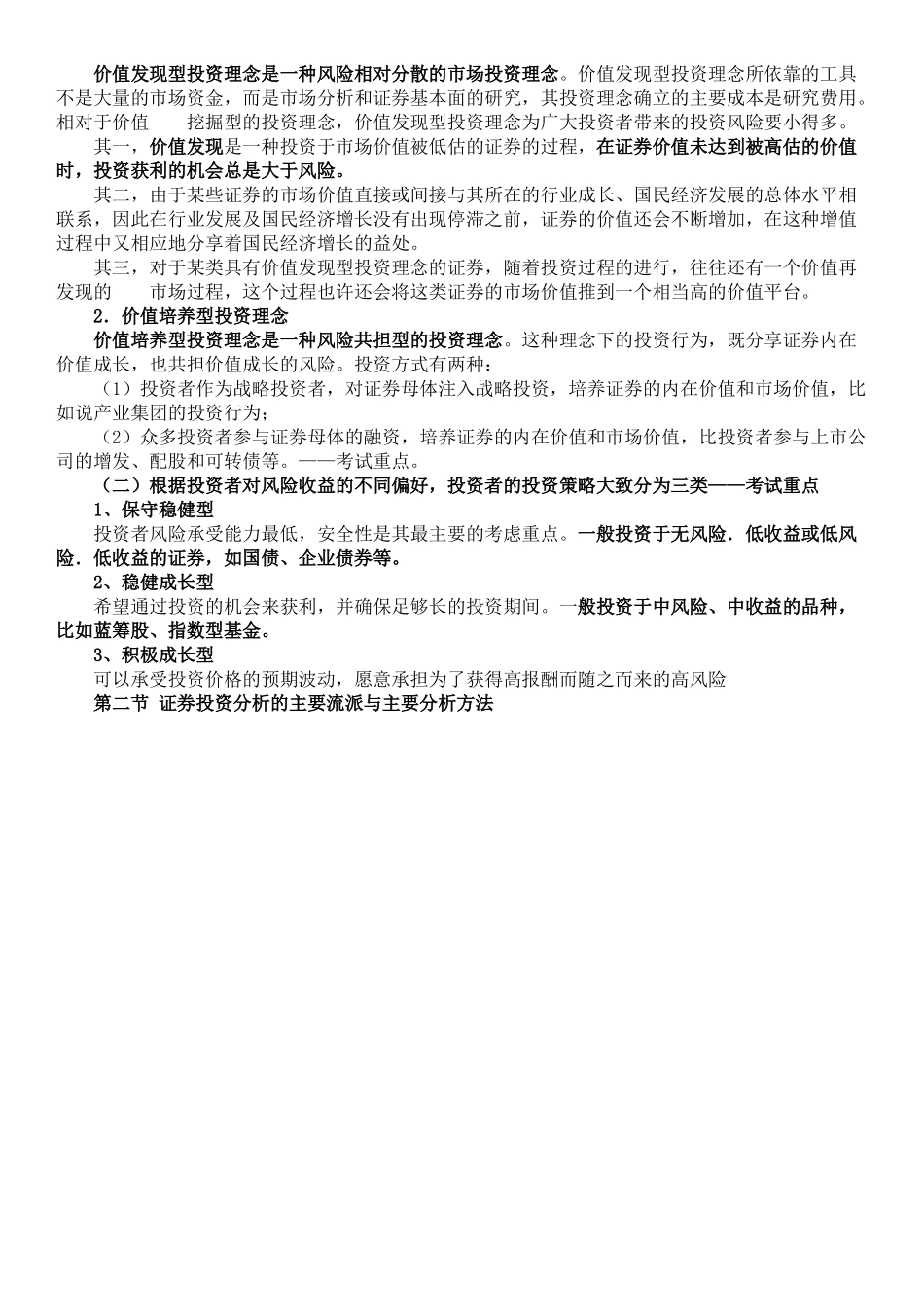 证券投资分析考点分析讲义_第3页