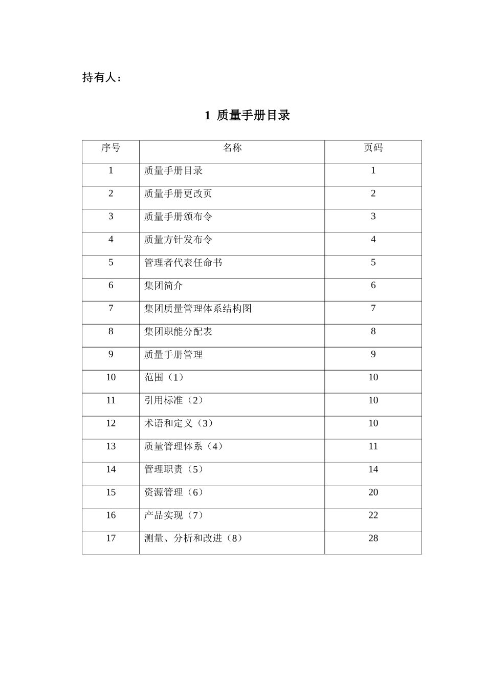 质量管理体系 程序文件_第2页