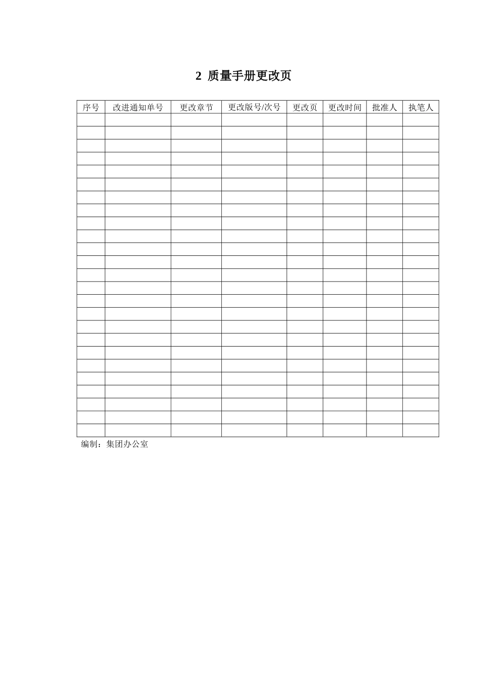 质量管理体系 程序文件_第3页