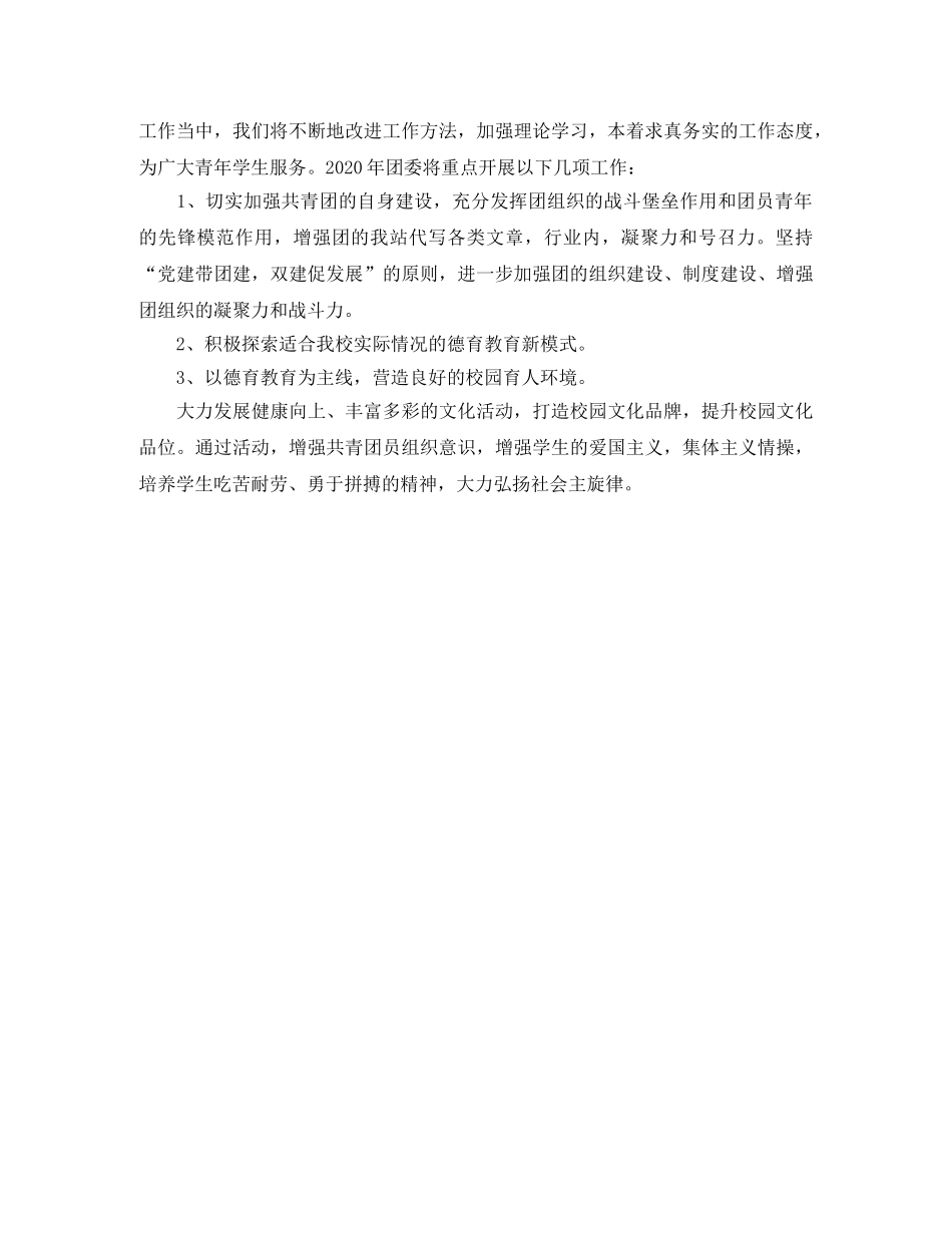 大学生团委干事工作总结 _第3页