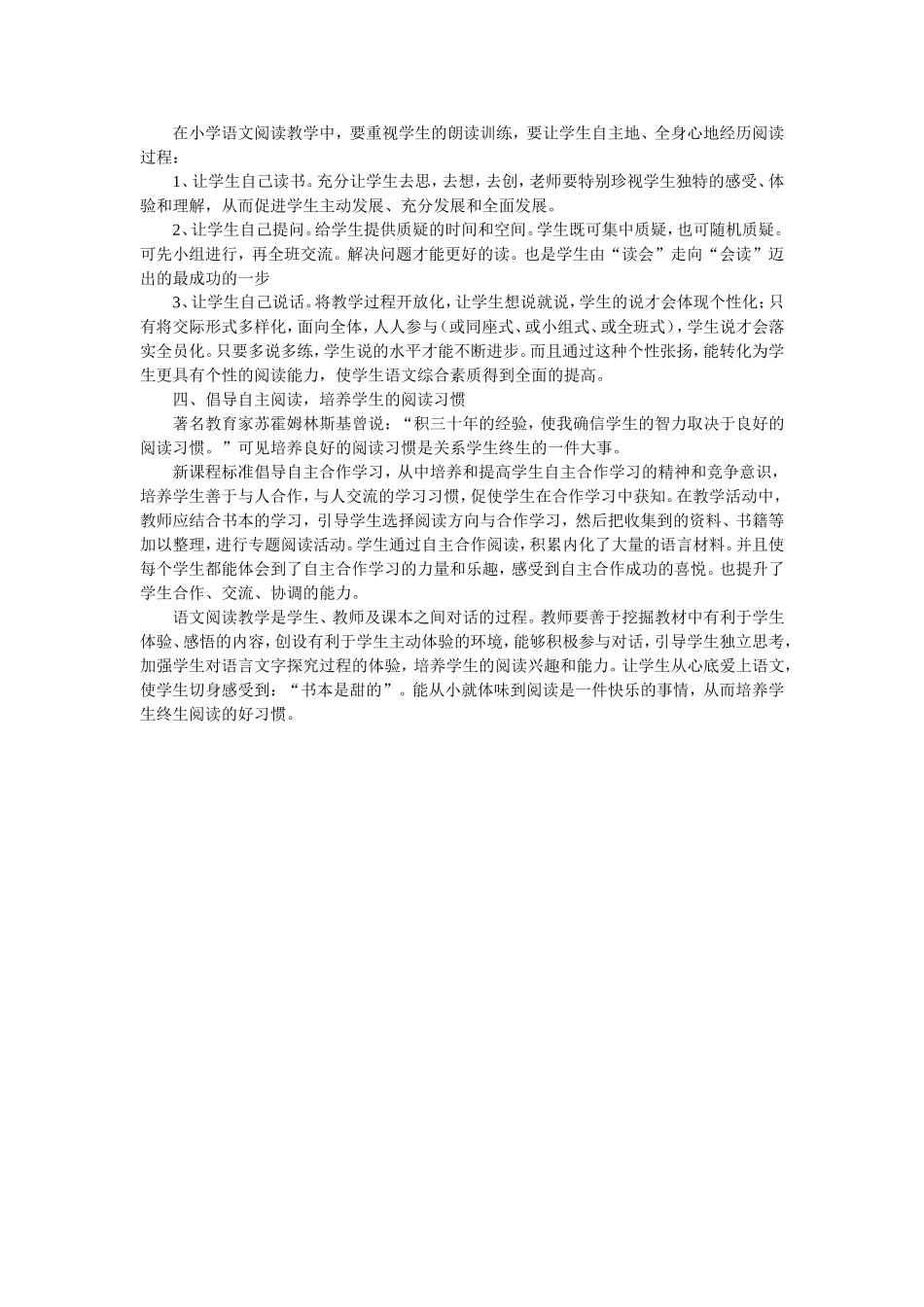 小学语文阅读教学之我见_第2页