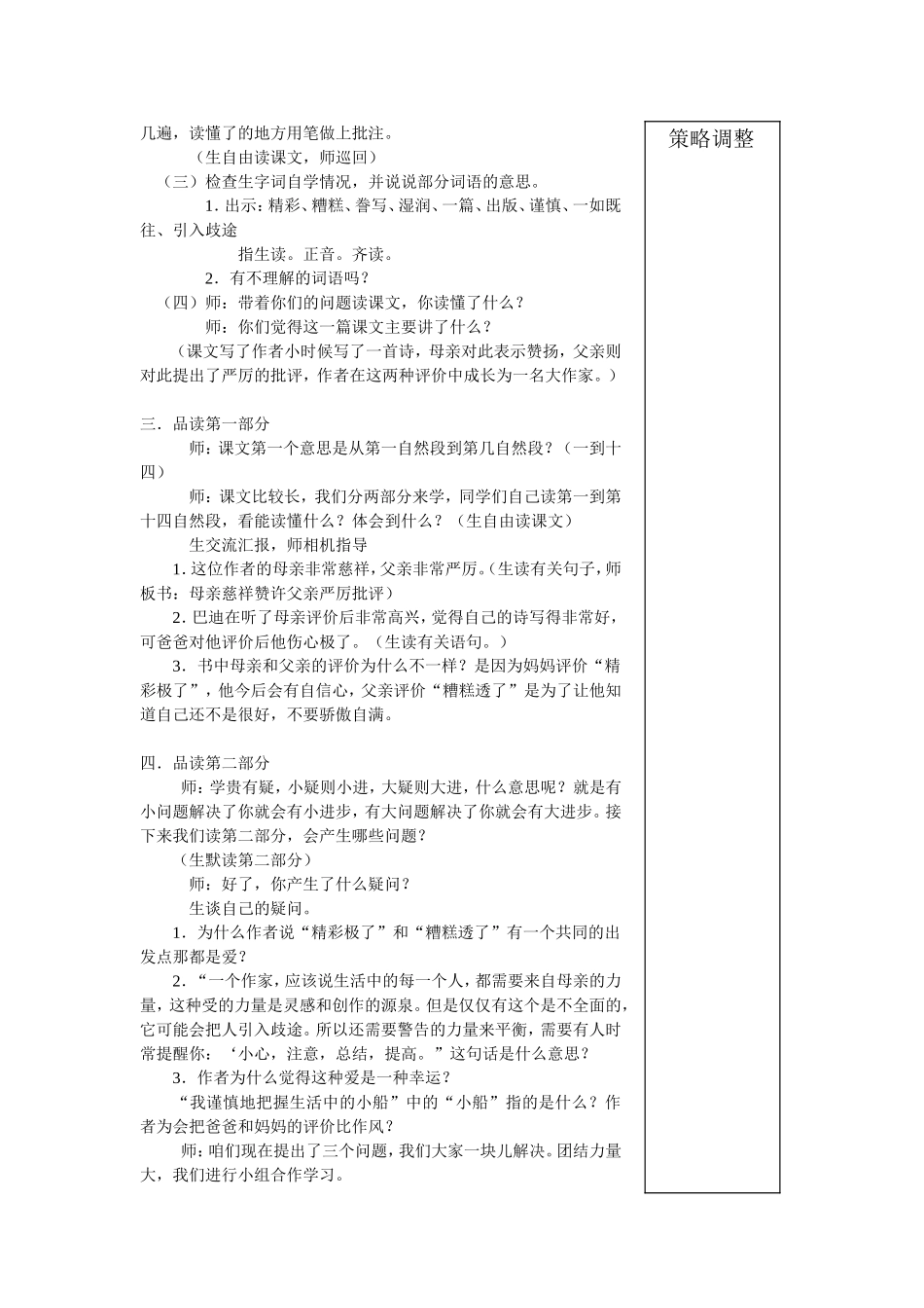 《“精彩极了”和“糟糕透了”》教学设计_第2页