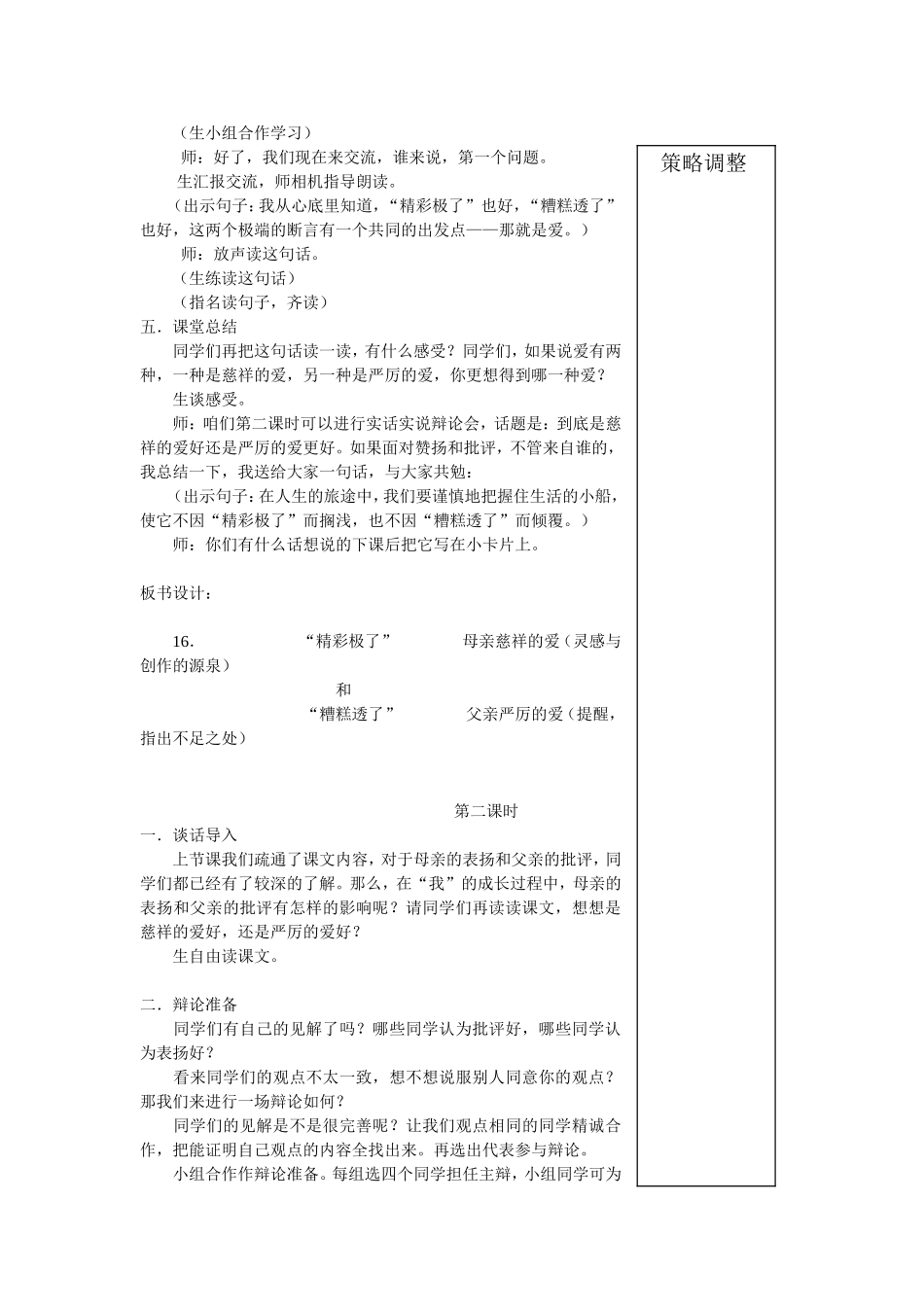 《“精彩极了”和“糟糕透了”》教学设计_第3页