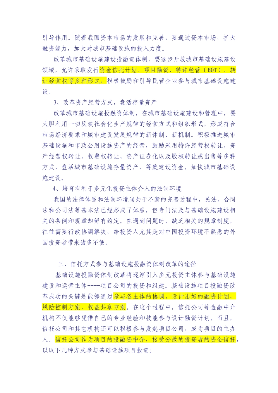 以信托方式参与环保产业投融资体制改革_第3页