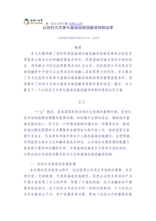 以信托方式参与环保产业投融资体制改革
