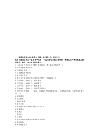 自考《审计学》考试真题与答案