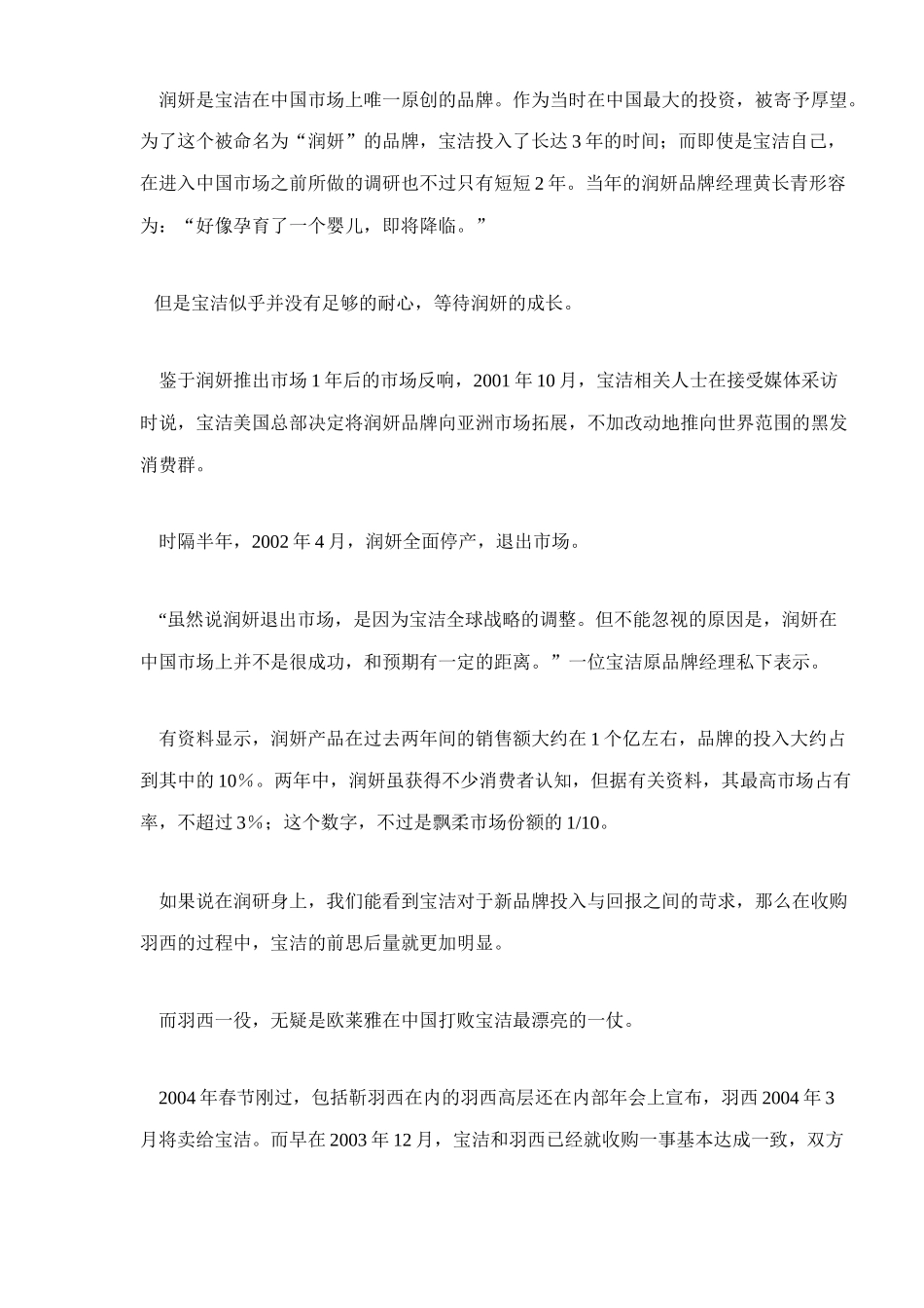 宝洁中国营销的十二种武器_第3页