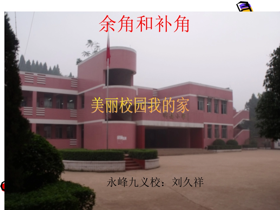 角的特殊关系_第1页