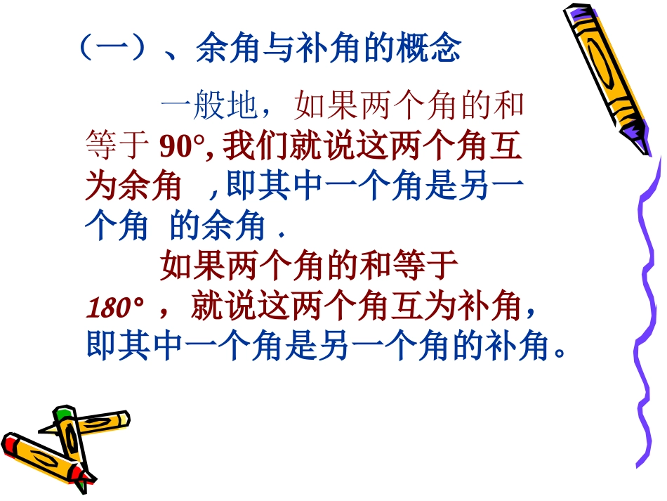 角的特殊关系_第2页