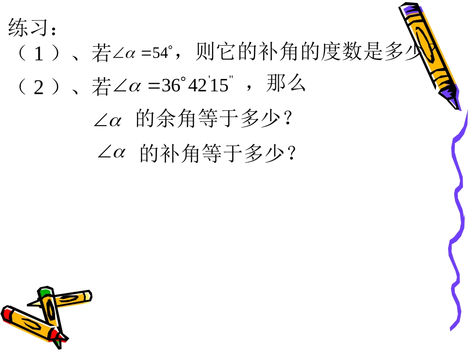 角的特殊关系_第3页