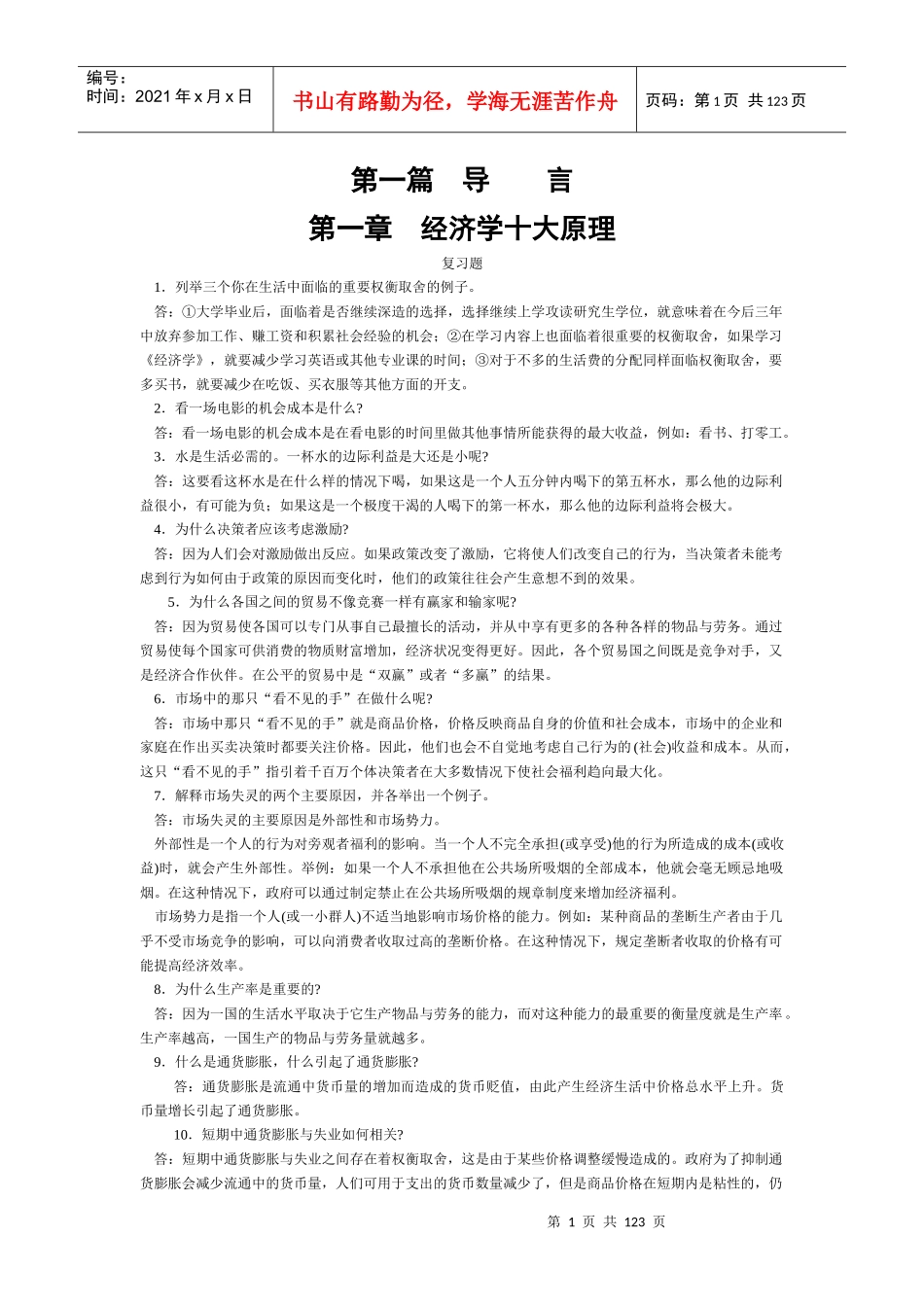 经济管理学及财务管理知识分析原理_第1页